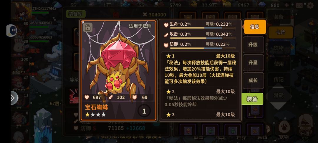 抽到一张宝石蜘蛛法师卡片,奶妈能用吗? 1