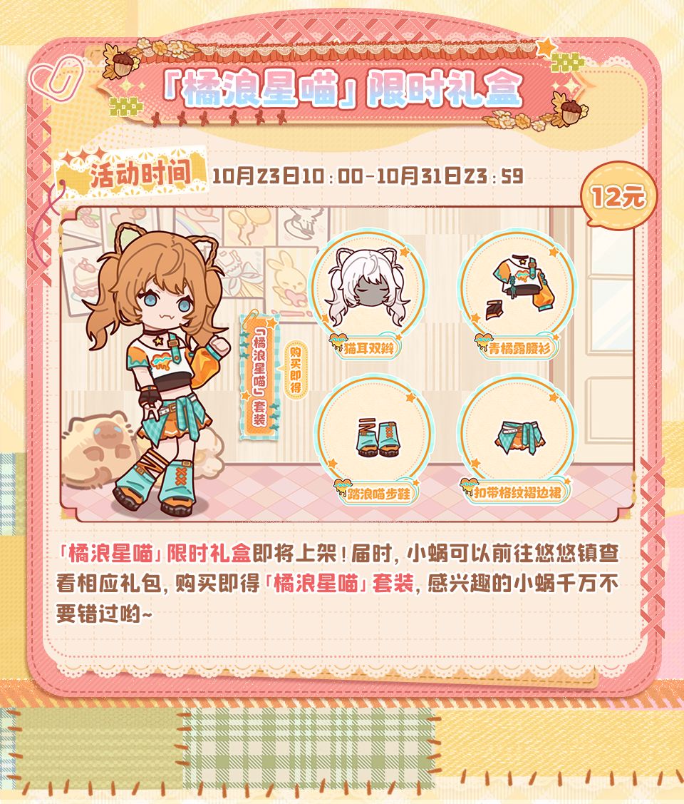 🌰预告｜10月15日活动更新一览🌰 7