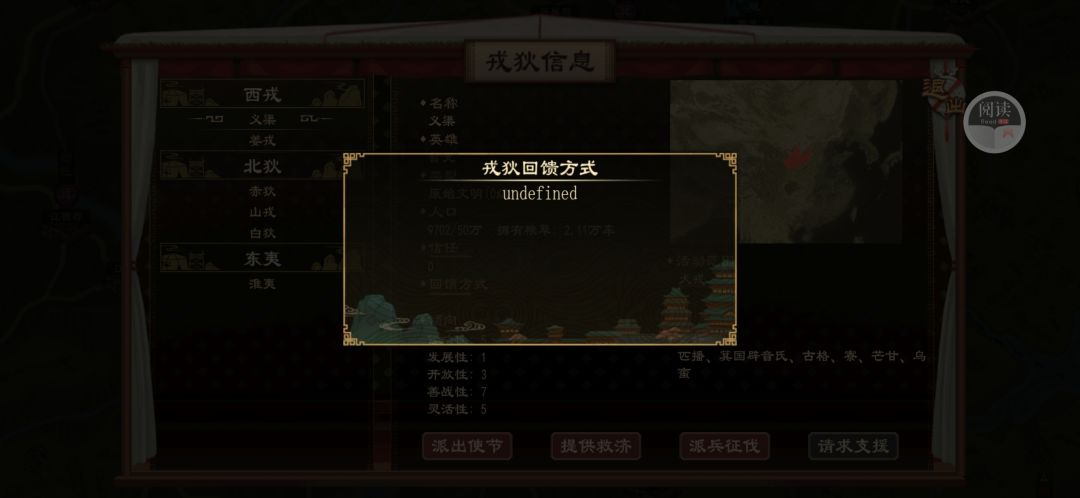 戎狄回馈点开都是undefined 1