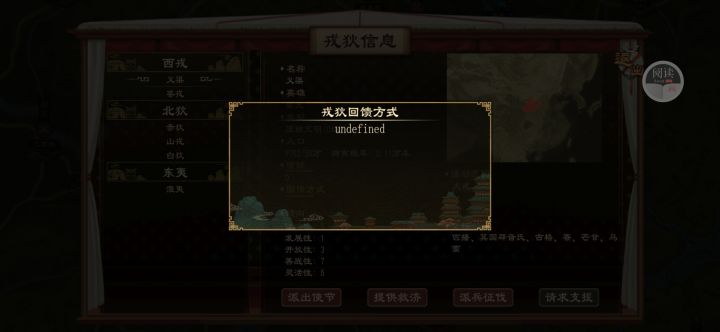 戎狄回馈点开都是undefined截图