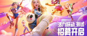《舞力全开：派对》活力跃动测试招募开启！快点亮你的派对时刻！