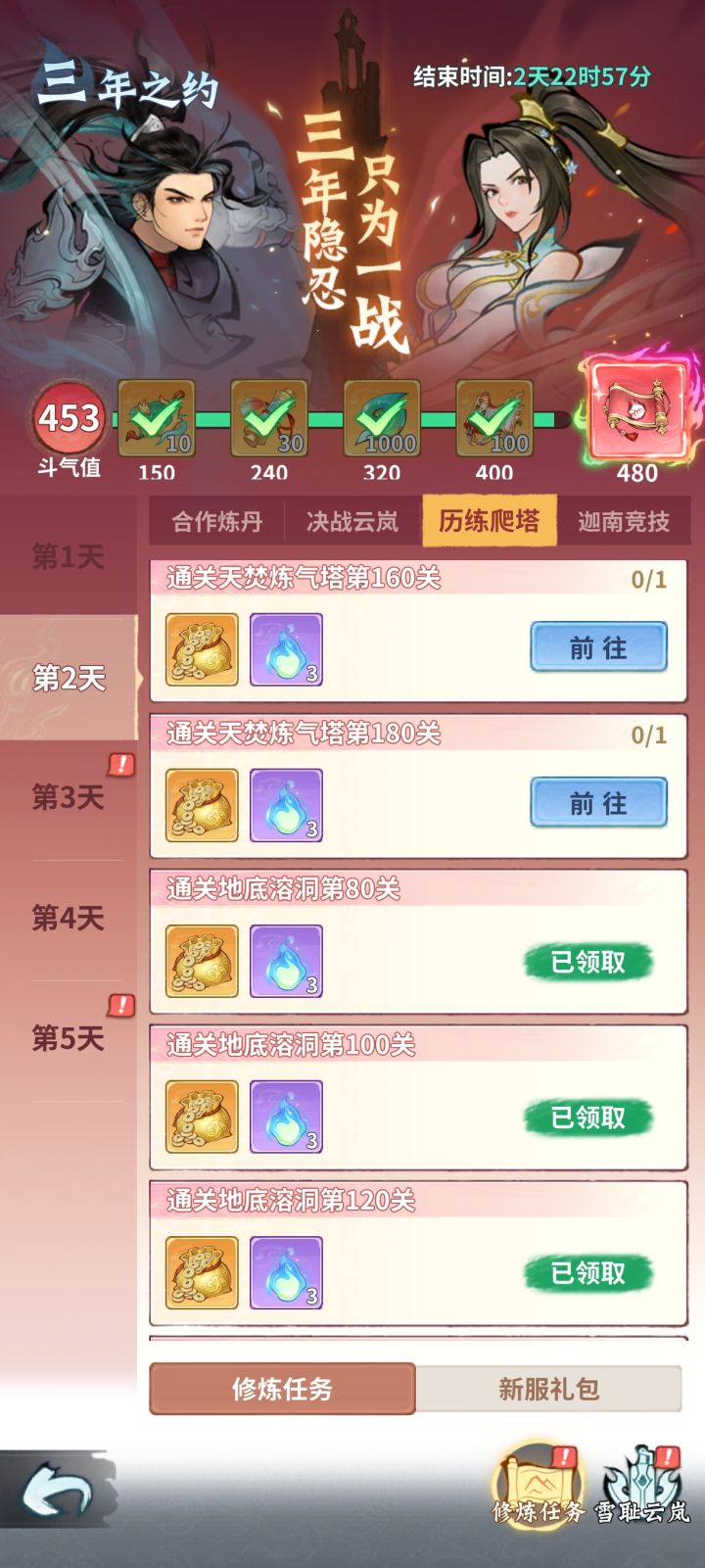 666 180的练气塔怎么完成截图