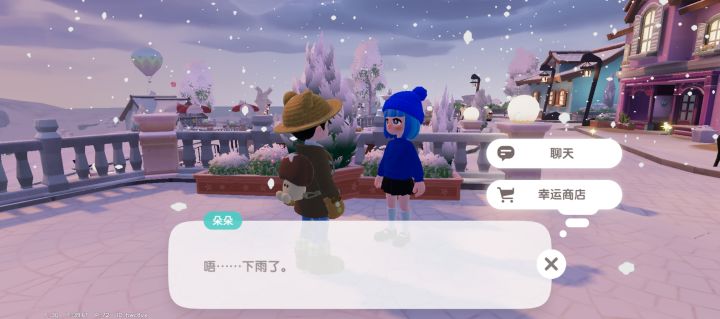 可以改成下雪了截图