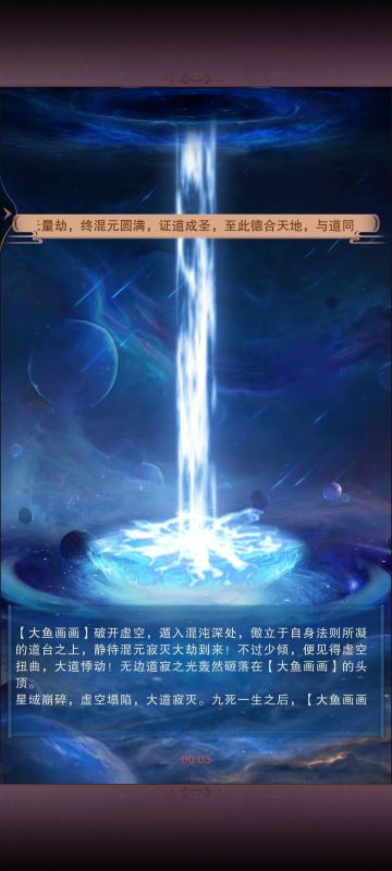 广修万劫，证吾神通，三界内外，唯道独尊。