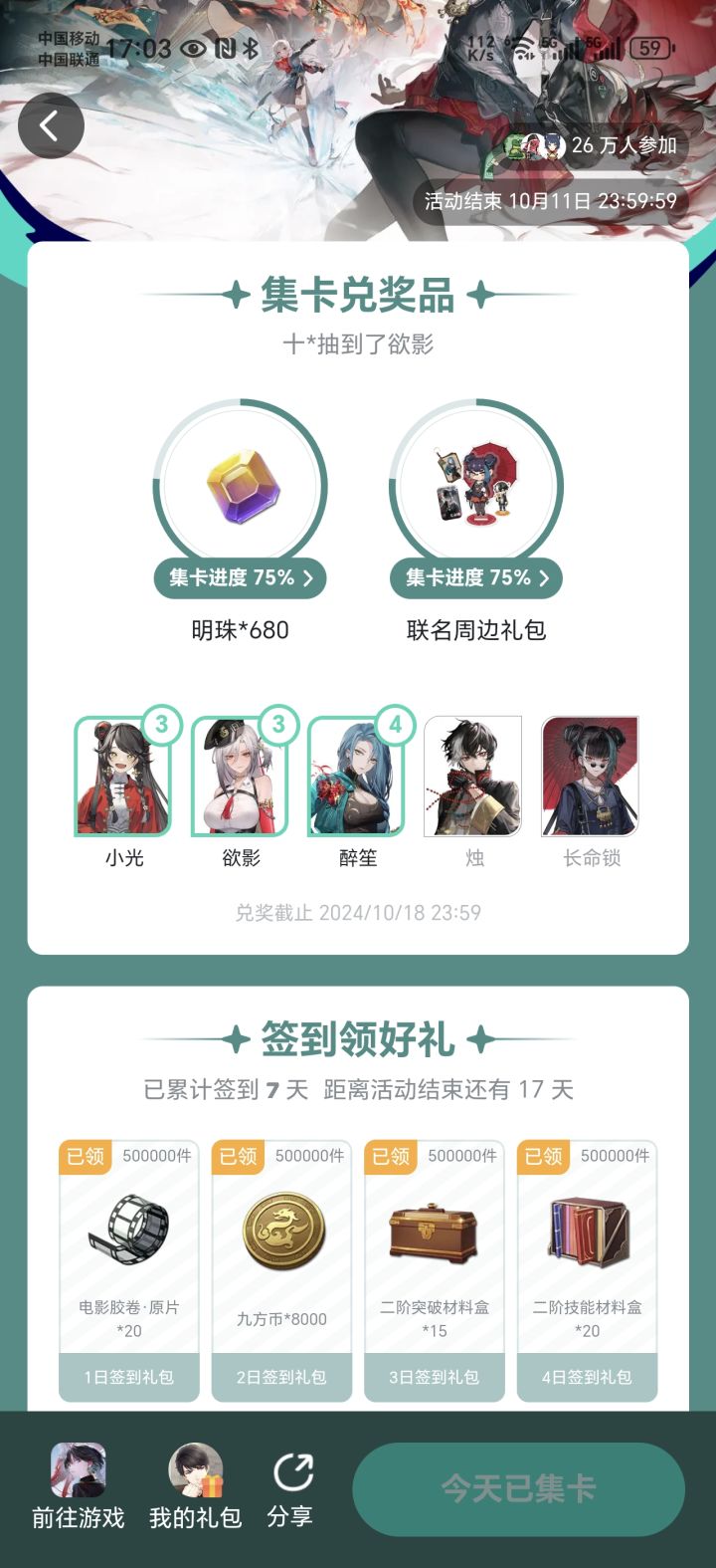 兄弟们这个有人抽到烛和锁吗截图