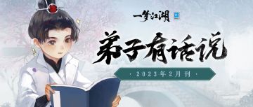 策划不回答？弟子们难道要集体下岗？