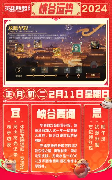 【新皮肤预告】小鹿乱撞 拉克丝将于2月14日来一场甜蜜邂逅！