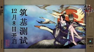 筑基测试iOS平台现已开放预约