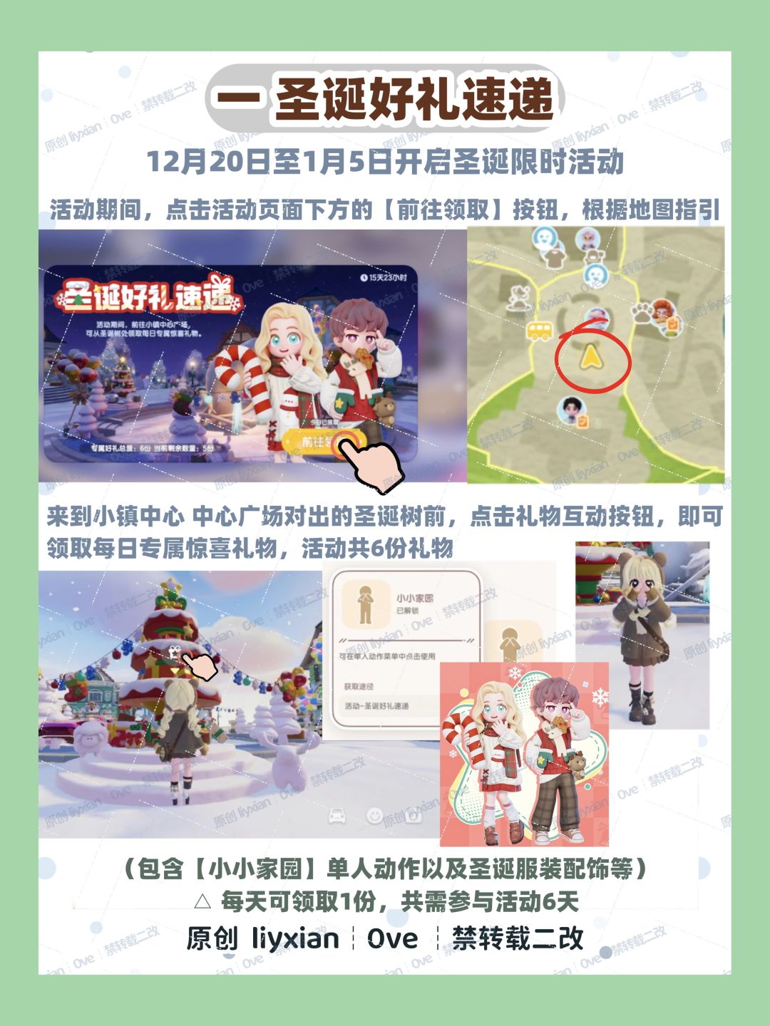 【心动小镇】圣诞活动 玩法全攻略 2