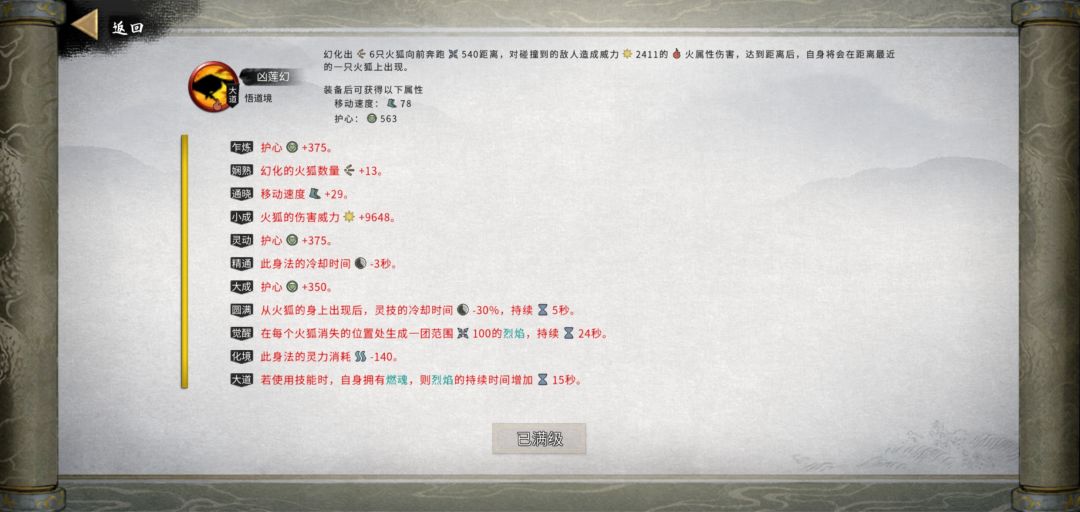 火剑是不是有点太强了? 3