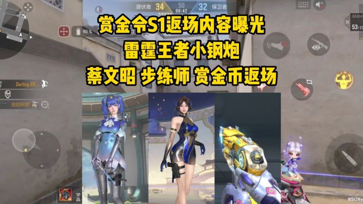 赏金令S1返场内容曝光，王者COP/蔡文昭/步练师赏金币兑换截图