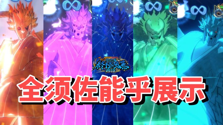 【全网最细】炫酷的七彩高达!究极风暴全须佐能乎技能展示!截图