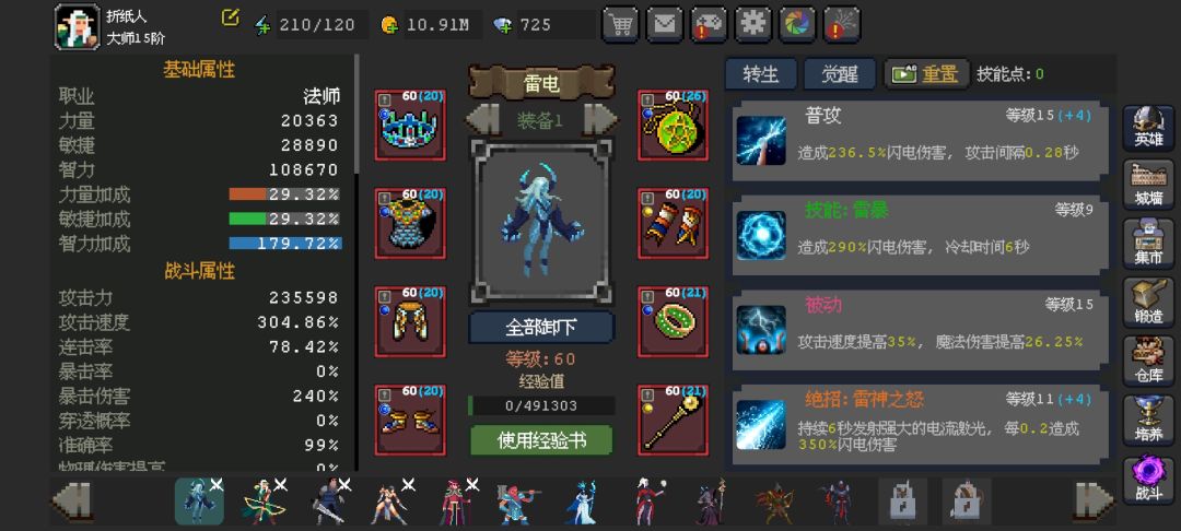 练个雷电也不错啊 1