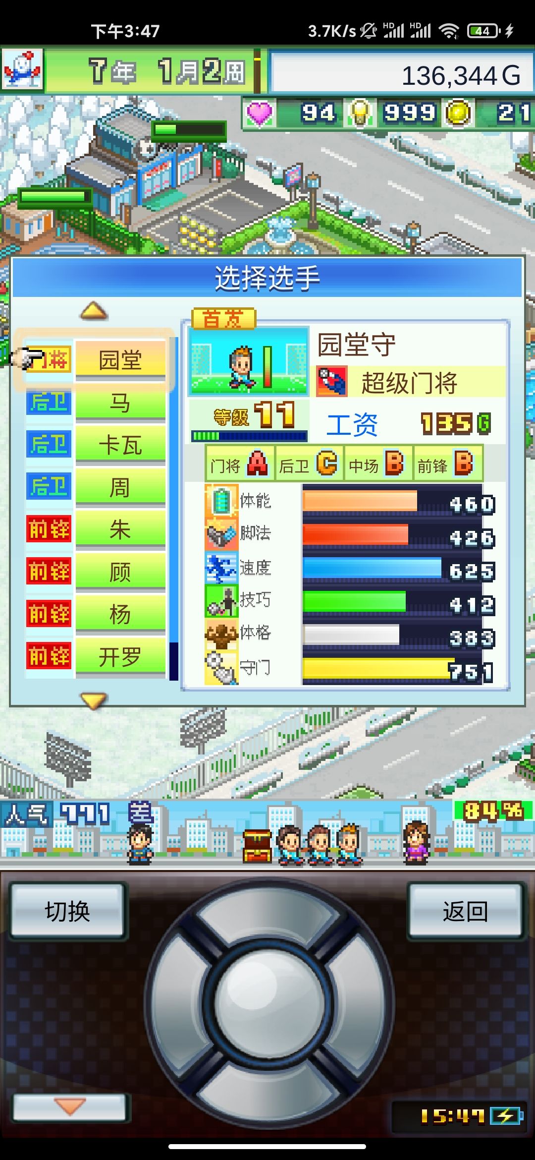 冠军足球物语2网络对战输了! 1