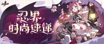 忍界时尚速递 | 糟糕，是心动的感觉！两款全新皮肤展示！