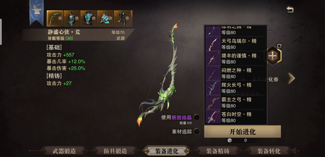 进化成什么装备和弓啊 1