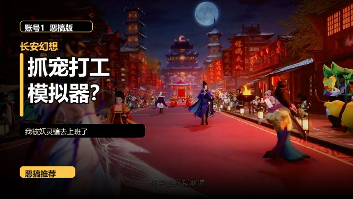 《长安幻想》不是游戏，是抓宠打工模拟器？截图