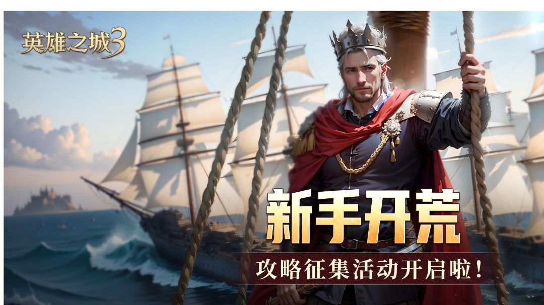 英雄之城3新手快速升级技巧截图