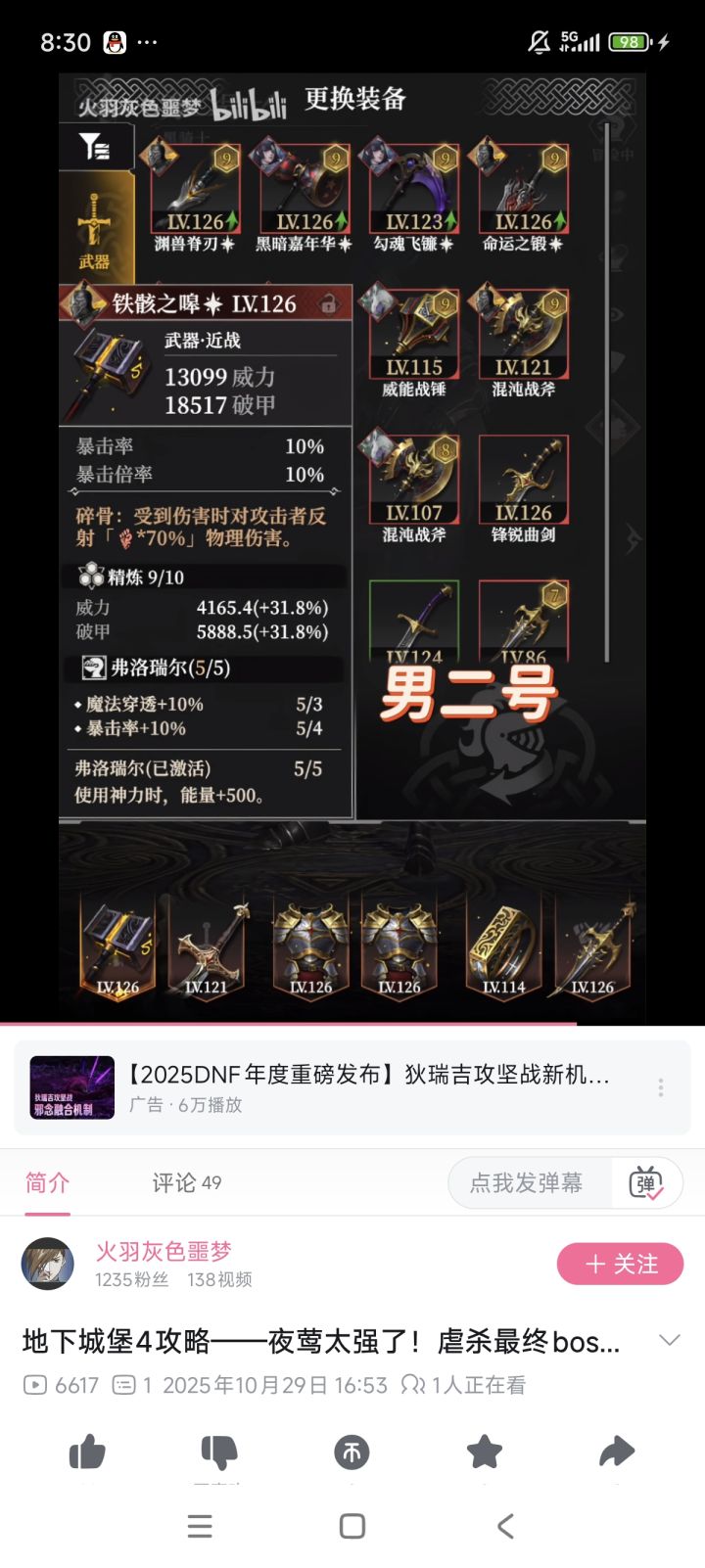 关于装备的求救截图
