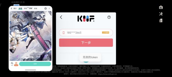 正在打着呢突然出现网络连接失败,然后强制退出,再重新登录就显示无效的token,怎么都进不去了截图