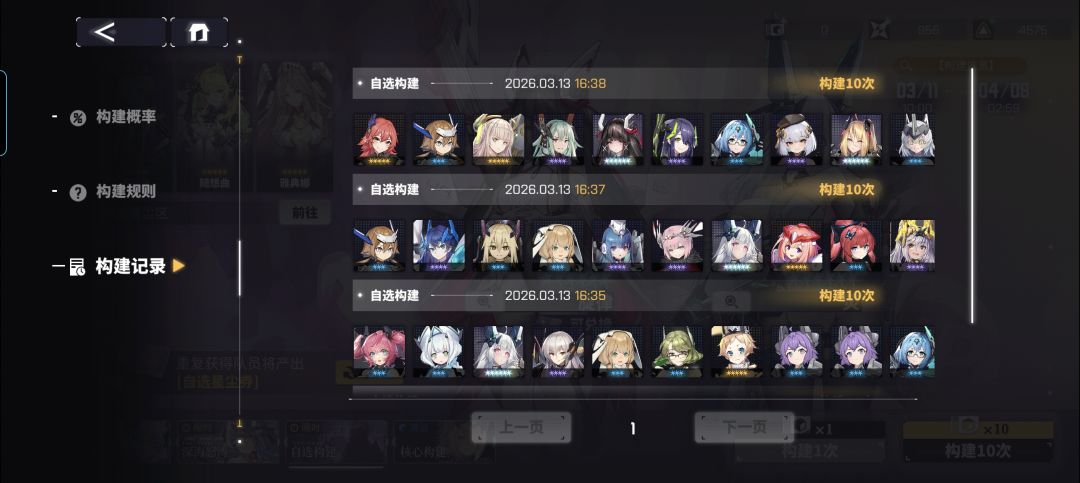 自选构建,三把十连除了四个六星 1