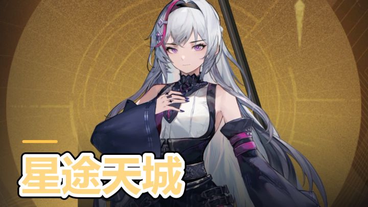 浮空世界 + 竖屏卡牌，星途天城会给你不错的体验截图