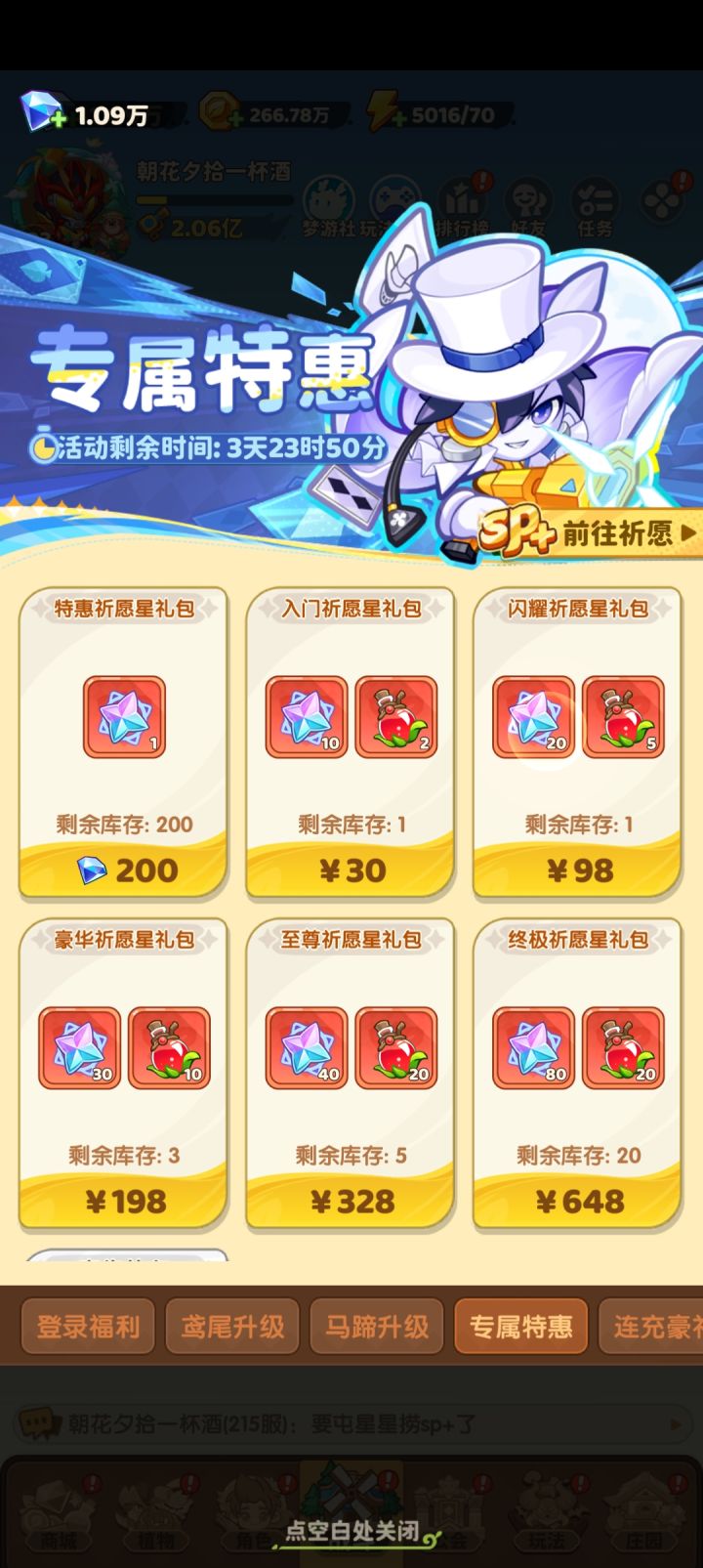新手可以开始跳sp了屯星星捞sp+了，保底一样截图