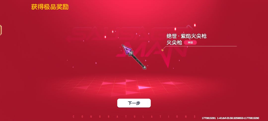 终于拿下悬赏武器了 1