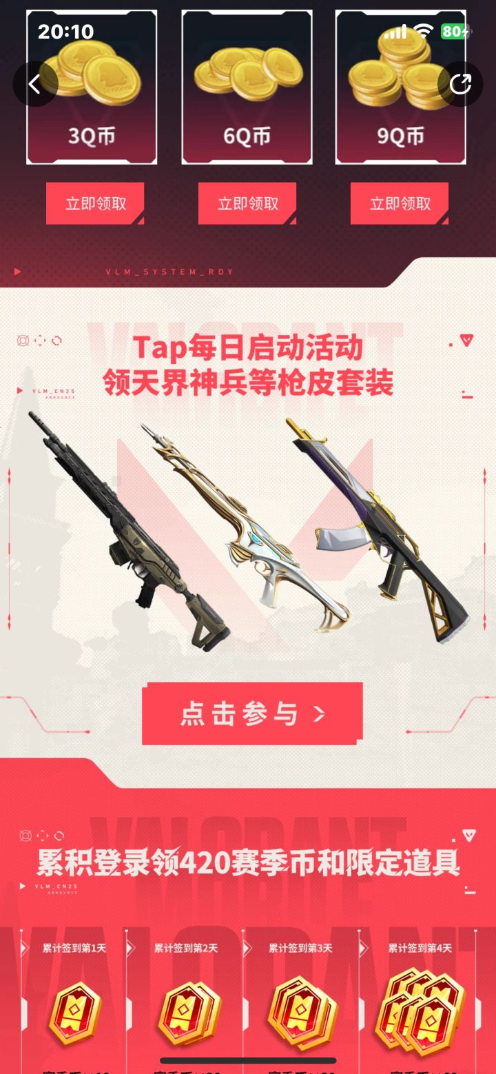 #无畏契约源能行动 #无畏契约源图能行动内测 #无畏契约源能行动希望大家来玩 好玩爱玩截图