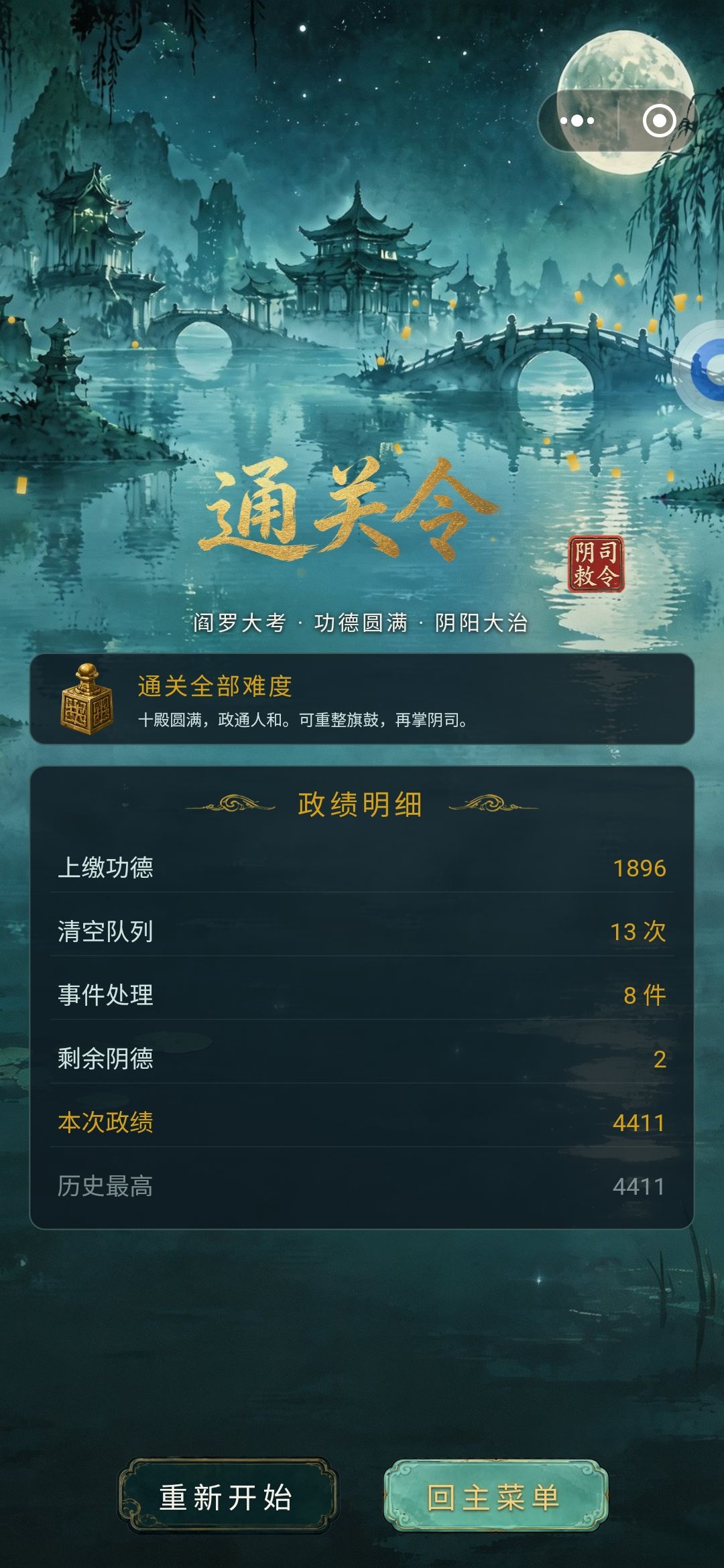 用ai拟合的一品阎罗的功绩公式 5