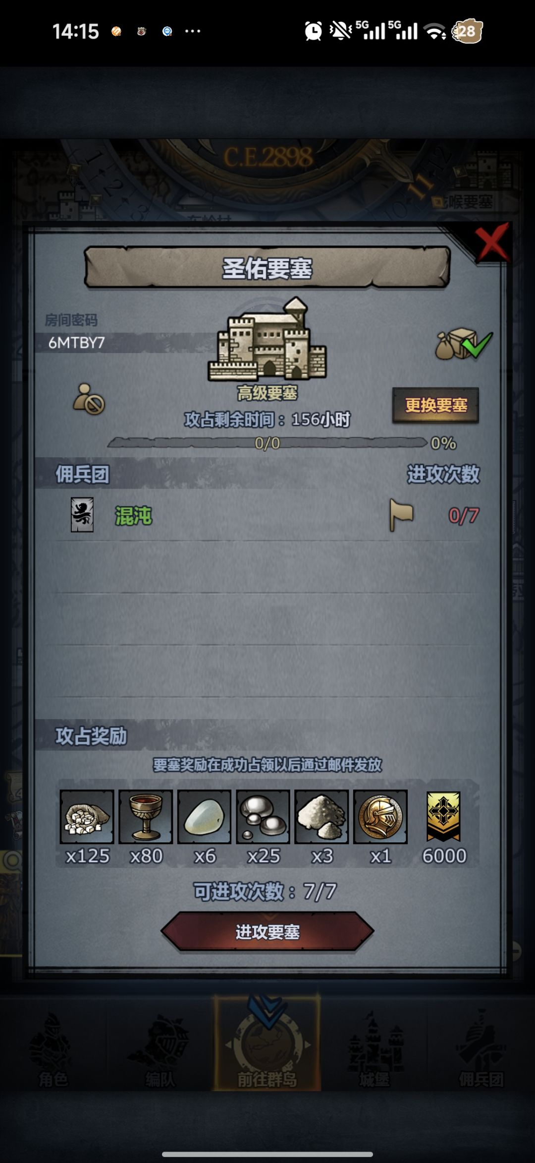 高级要塞 2