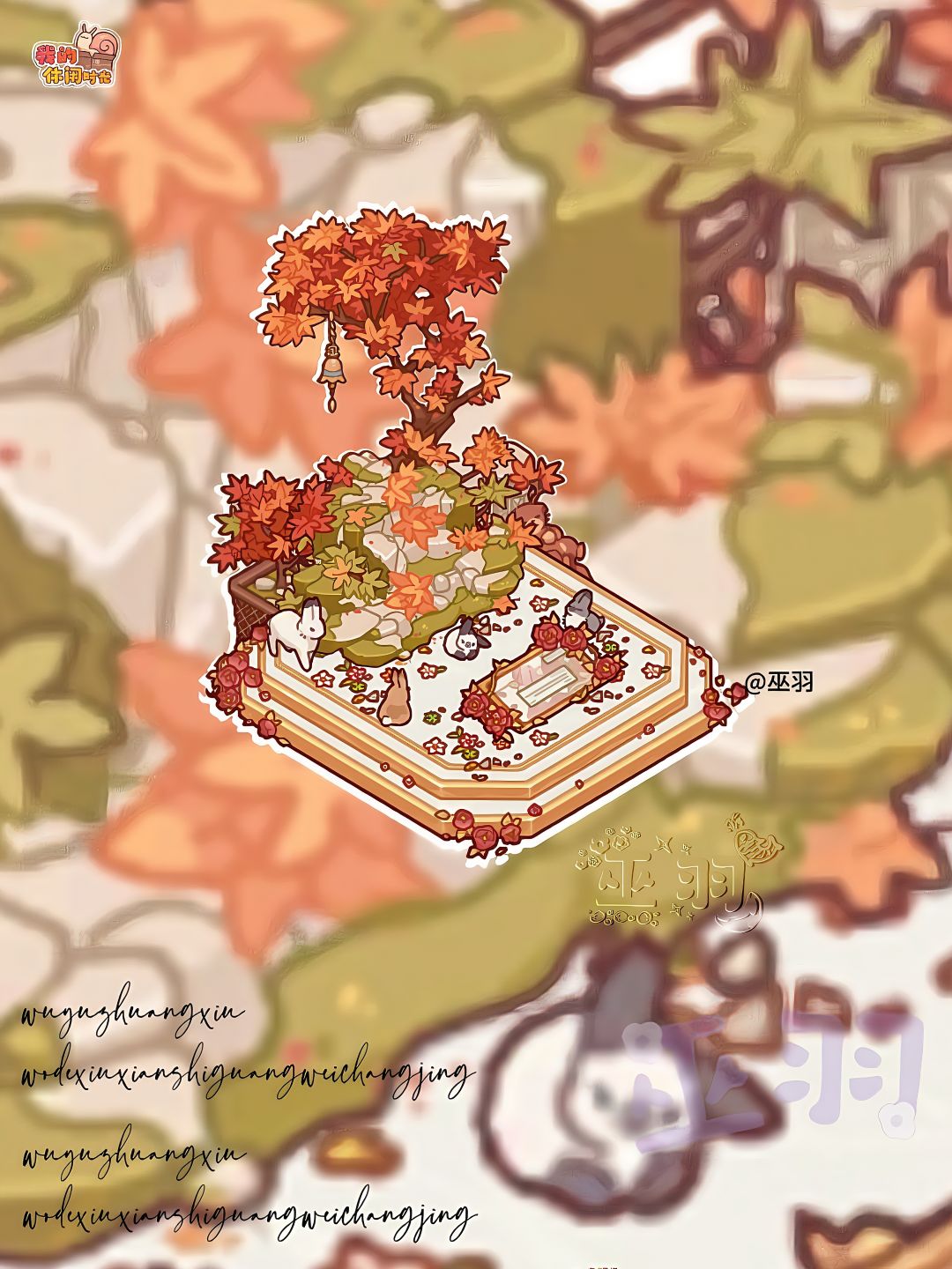 🍁我的休闲时光·微场景 3