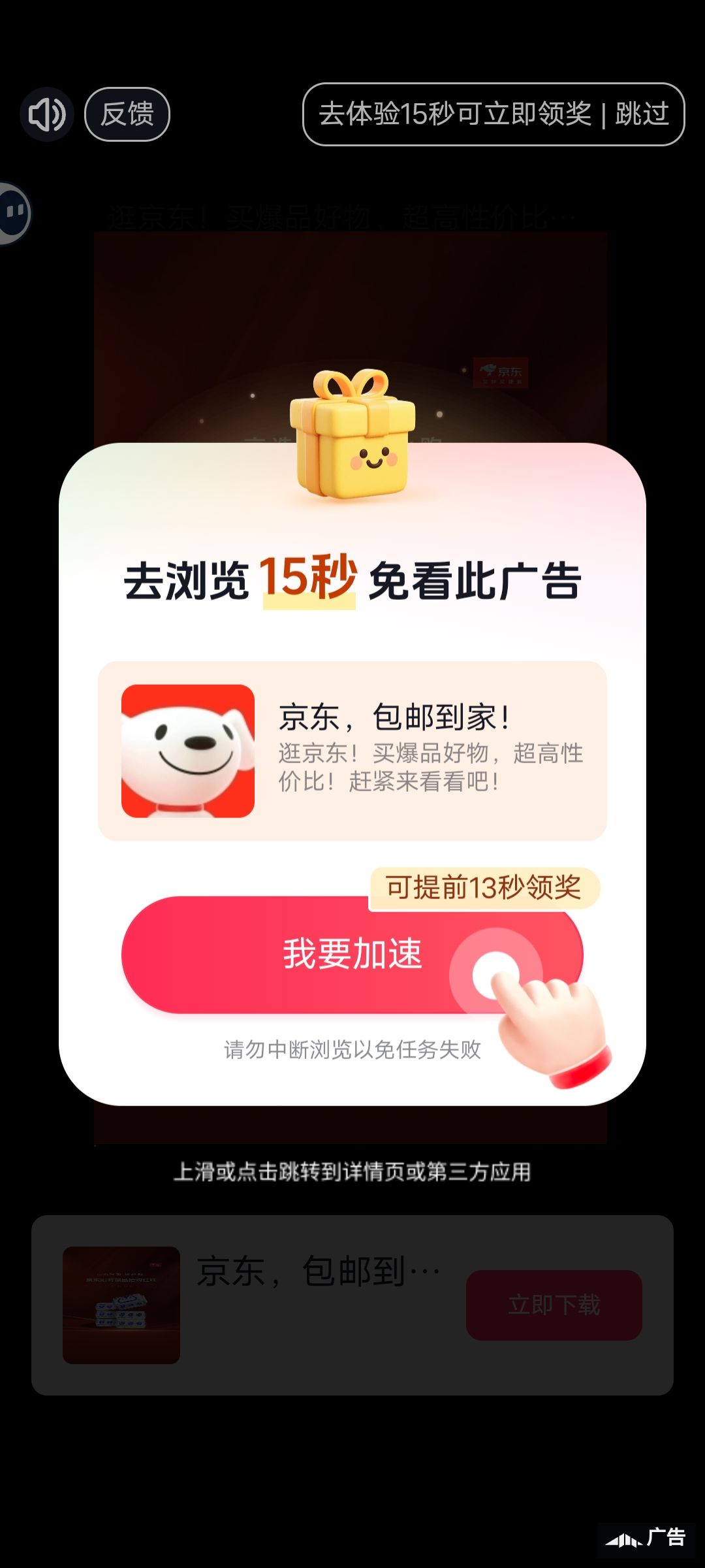 看广告玩手游我忍了,居然还必须跳转 1