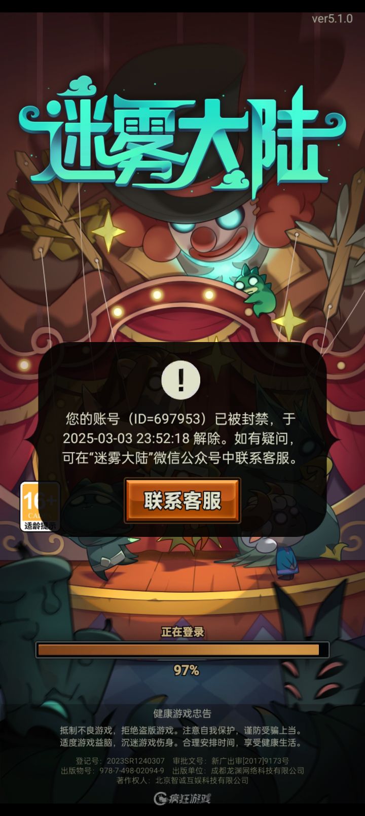 #迷雾大陆 啥意思,没开挂正常玩的突然封我号?找客服也找不到截图