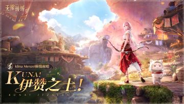 2.0宣传曲|《Kuna！伊赞之土！》全曲纯享视频