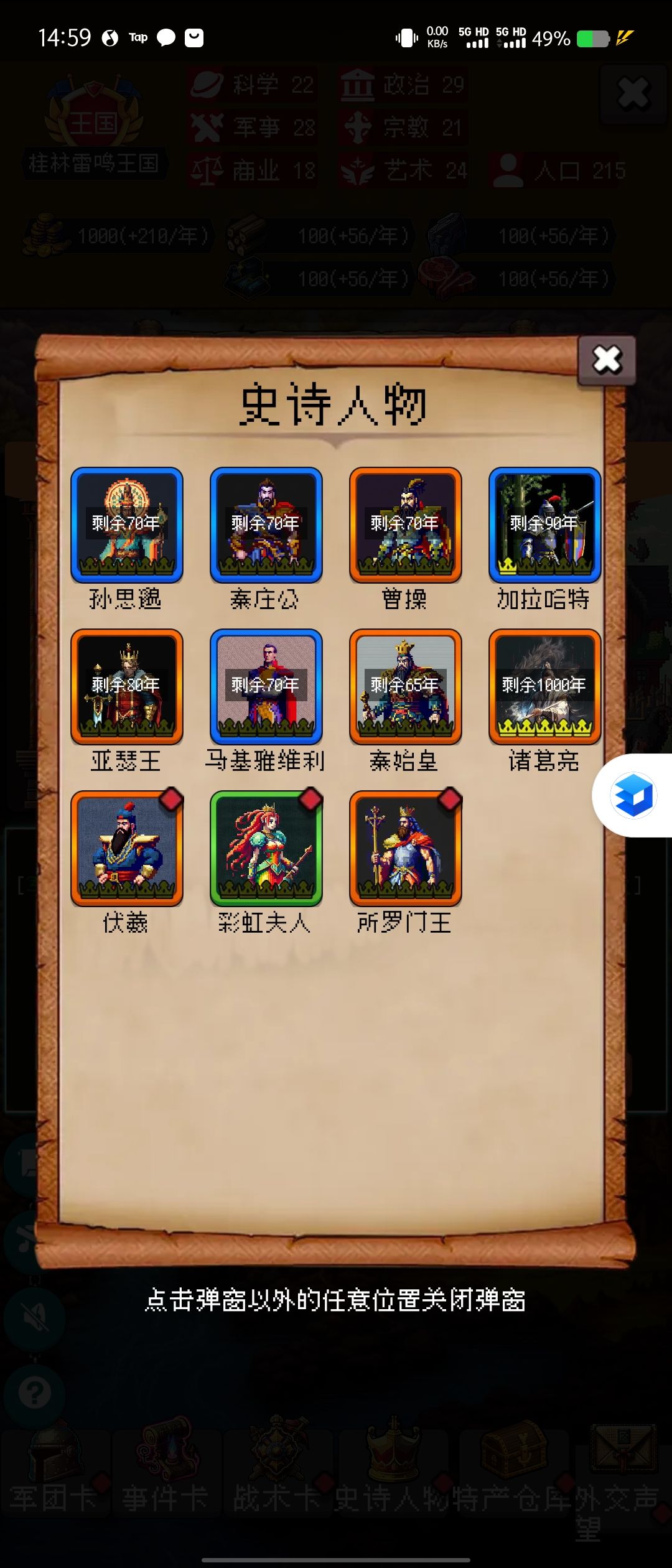 神仙开局 2