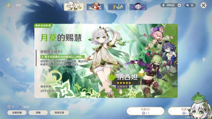 捅了莱依拉的窝!草神抽卡实况截图