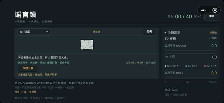 《谣言:涌现》开发者日志3截图