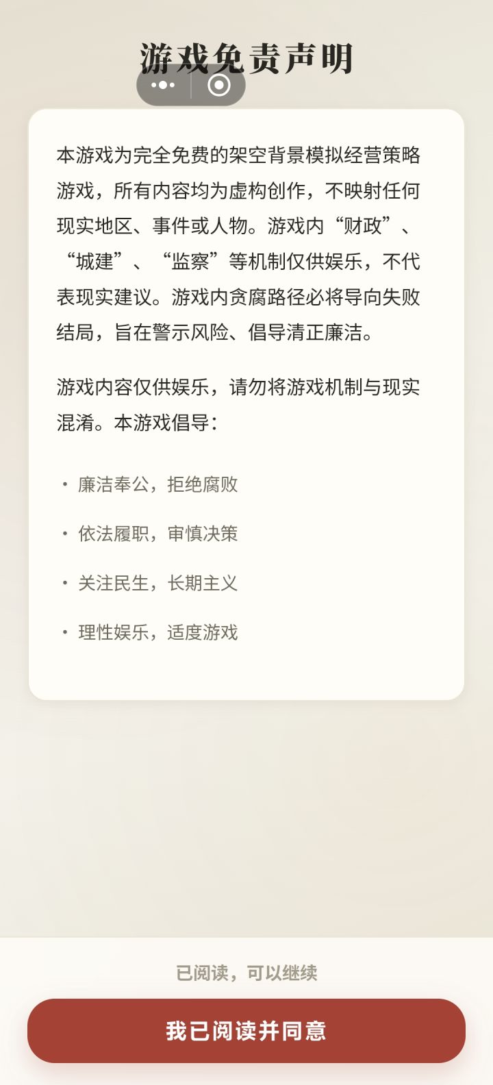 点的快,点到行贿选项截图