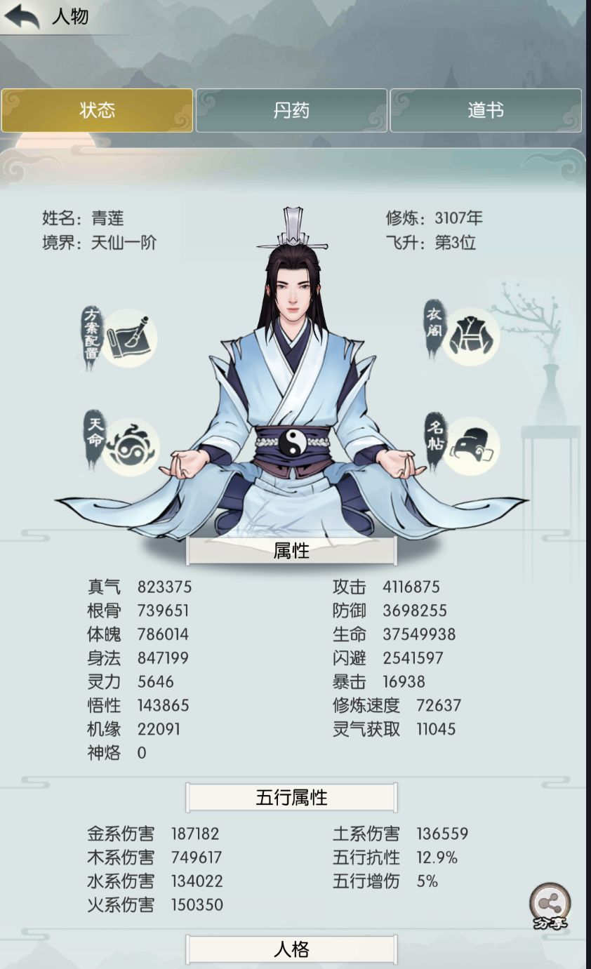 3107年,青莲通关东极岛,打卡 1