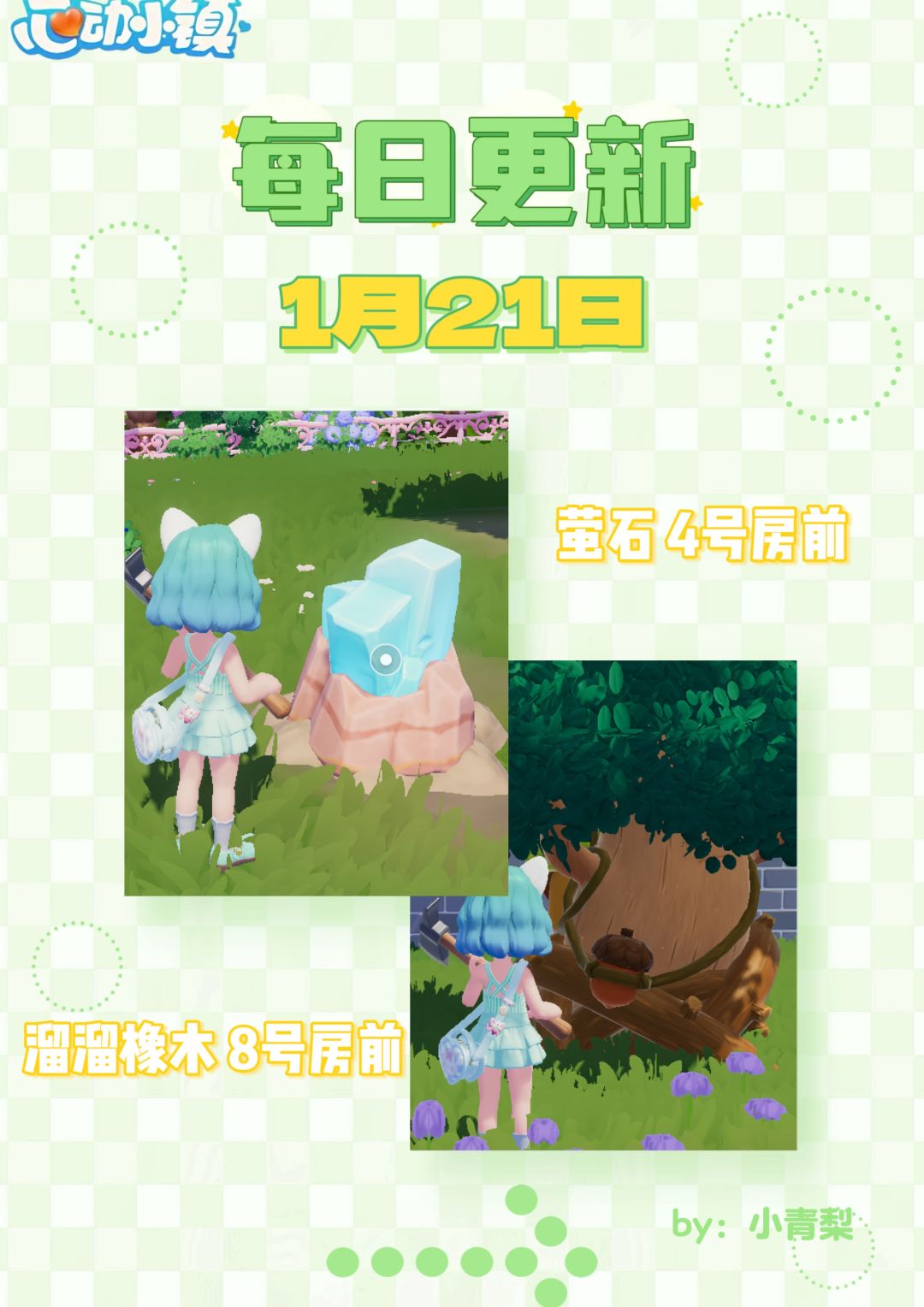 🌟心动小镇1月21日兑换码：XZ8RN41T截图