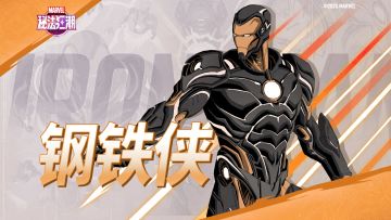 《漫威秘法狂潮》角色PV | 钢铁侠