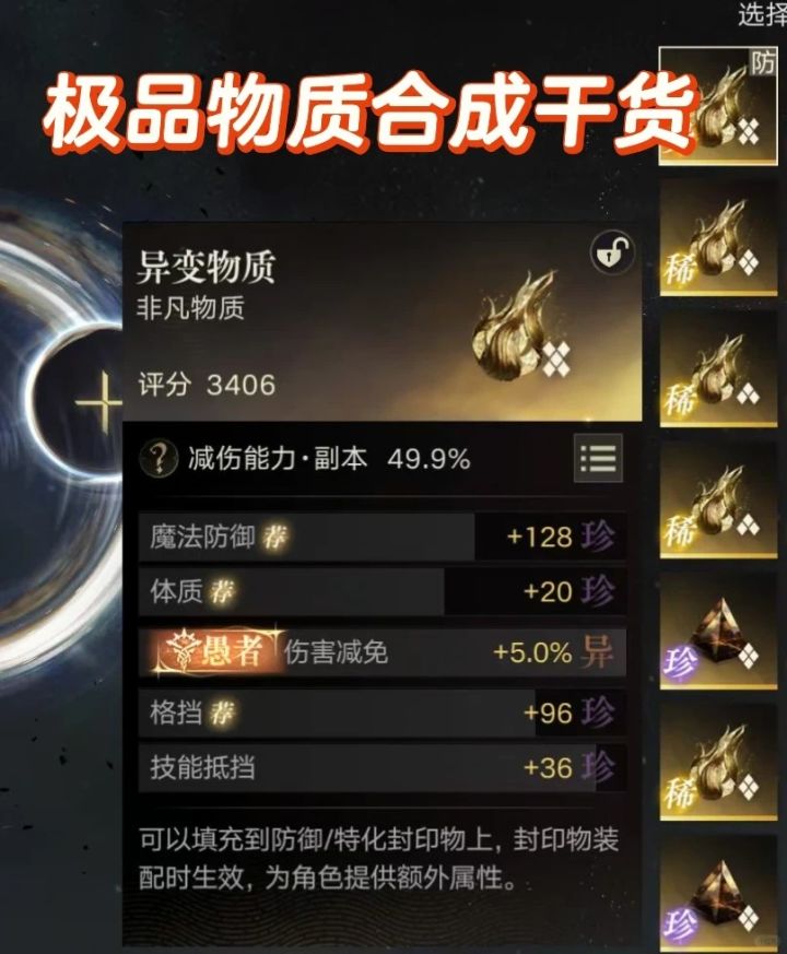 诡秘之主非凡物质合成干货截图