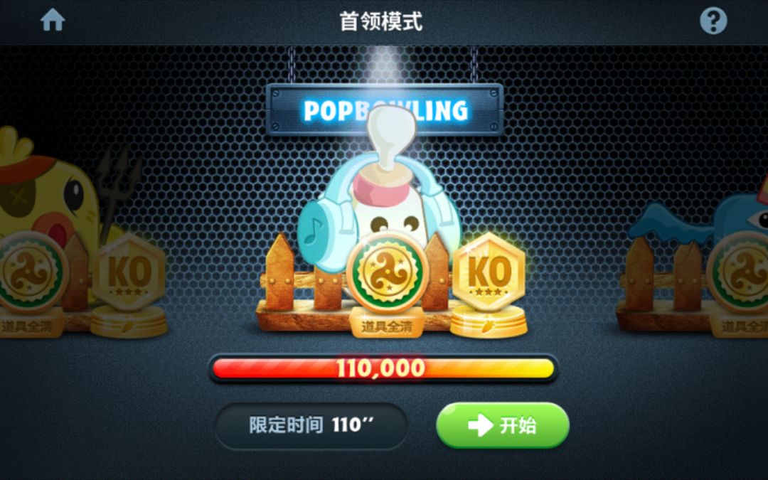 保卫萝卜BOSS模式全通关纪念(1/2) 6