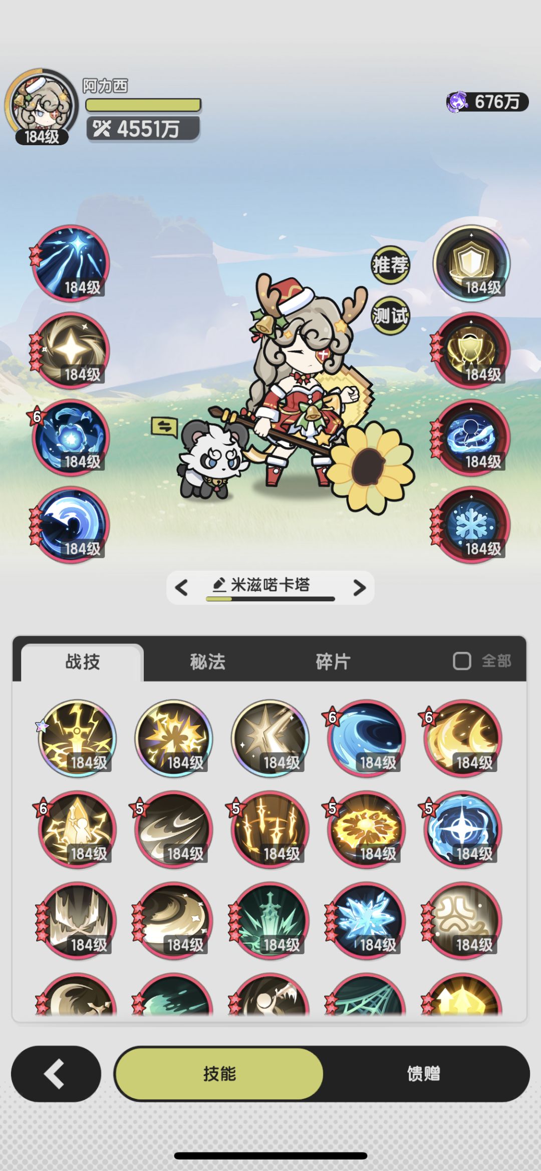 平民骑士6转技能搭配截图