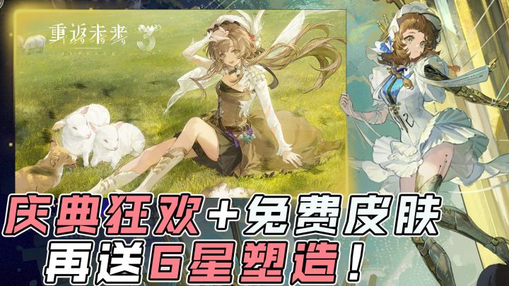 太香啦!送45抽+新6星+2五星!T0辅助登场!最爽入坑版本~截图