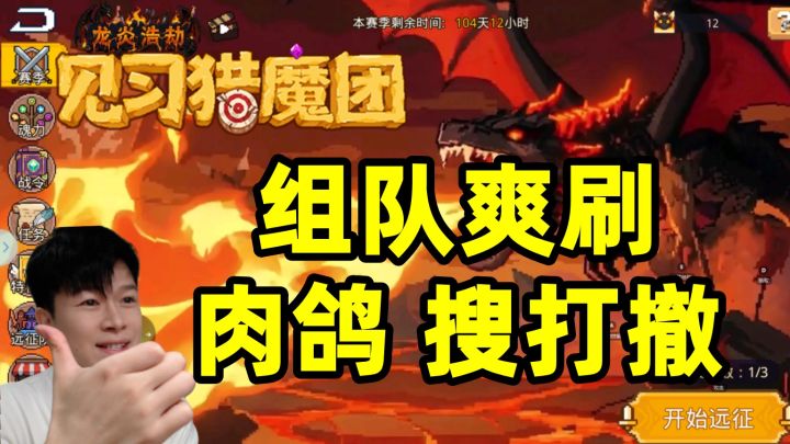 【见习猎魔团】燃烧的远征 全新搜打撤模式上线!截图