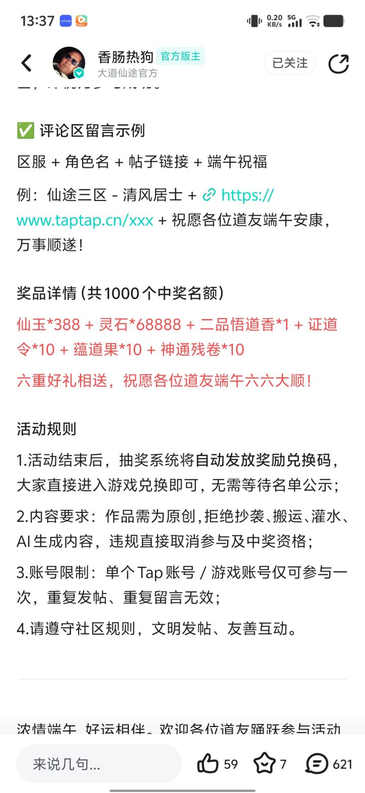 证道令是假的吧截图