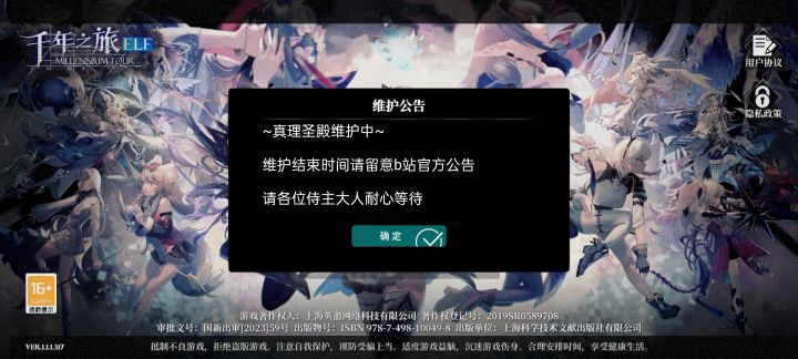 问问现在是维护时间吗？截图