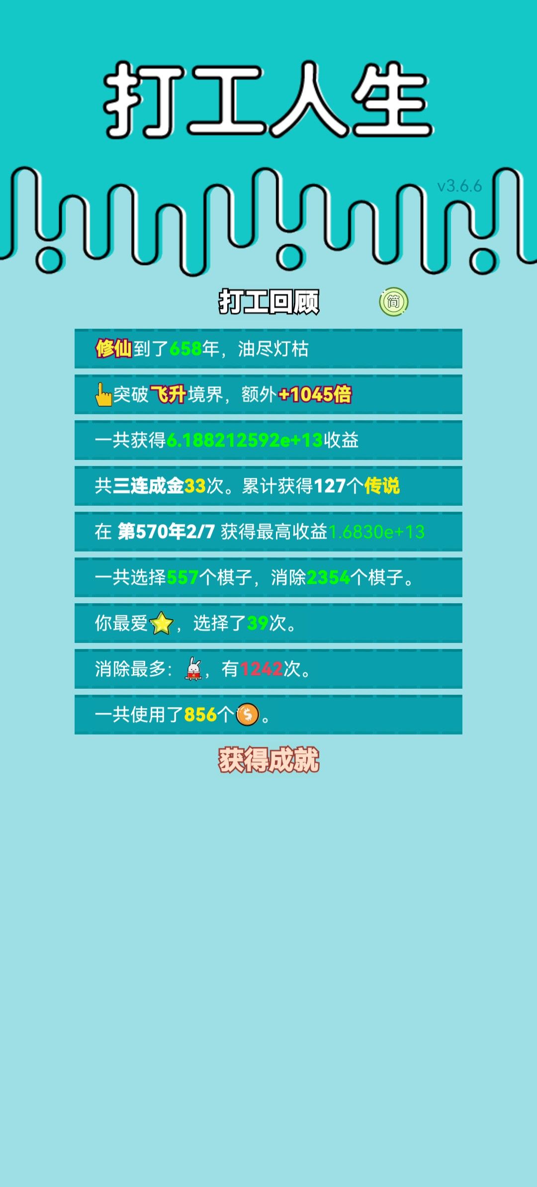 我的打工回顾 2